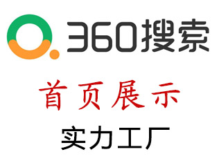 360实力工厂